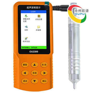 OU2300超声波钢板硬度计